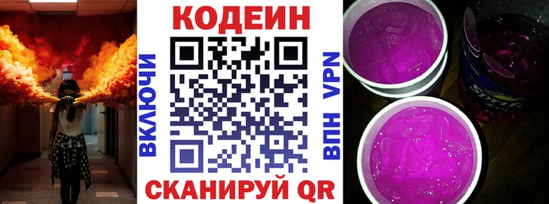 Codein Purple Drank  Химки 